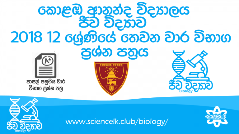 Ananda college term test papers 2019 biology picture