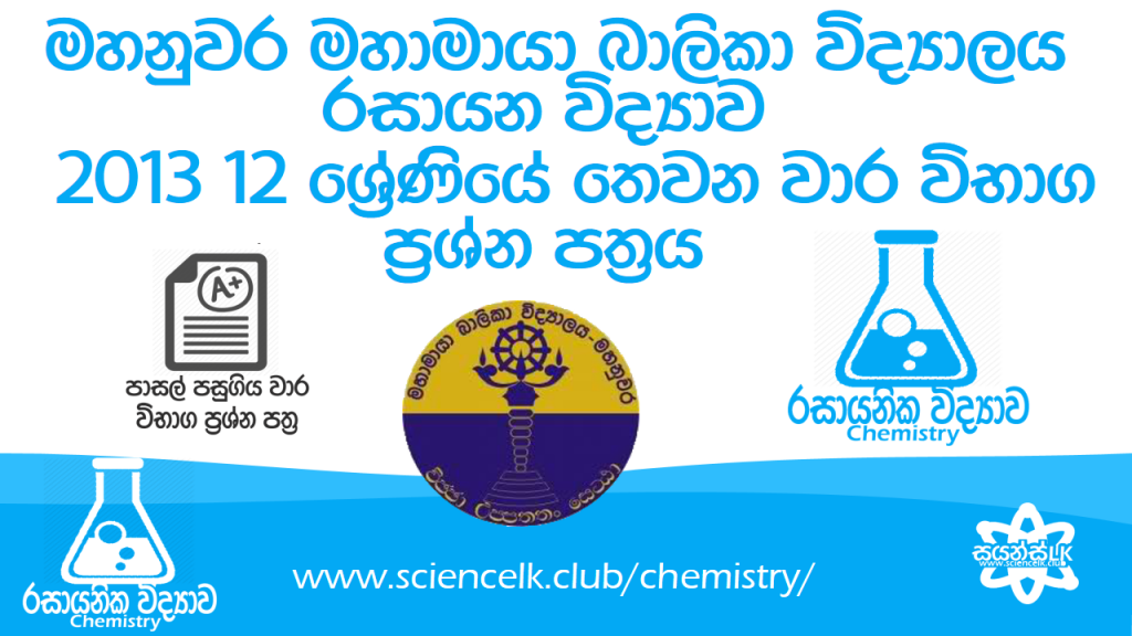 Mahamaya Girls College Kandy Chemistry 2013 Grade 12 3rd Term Test