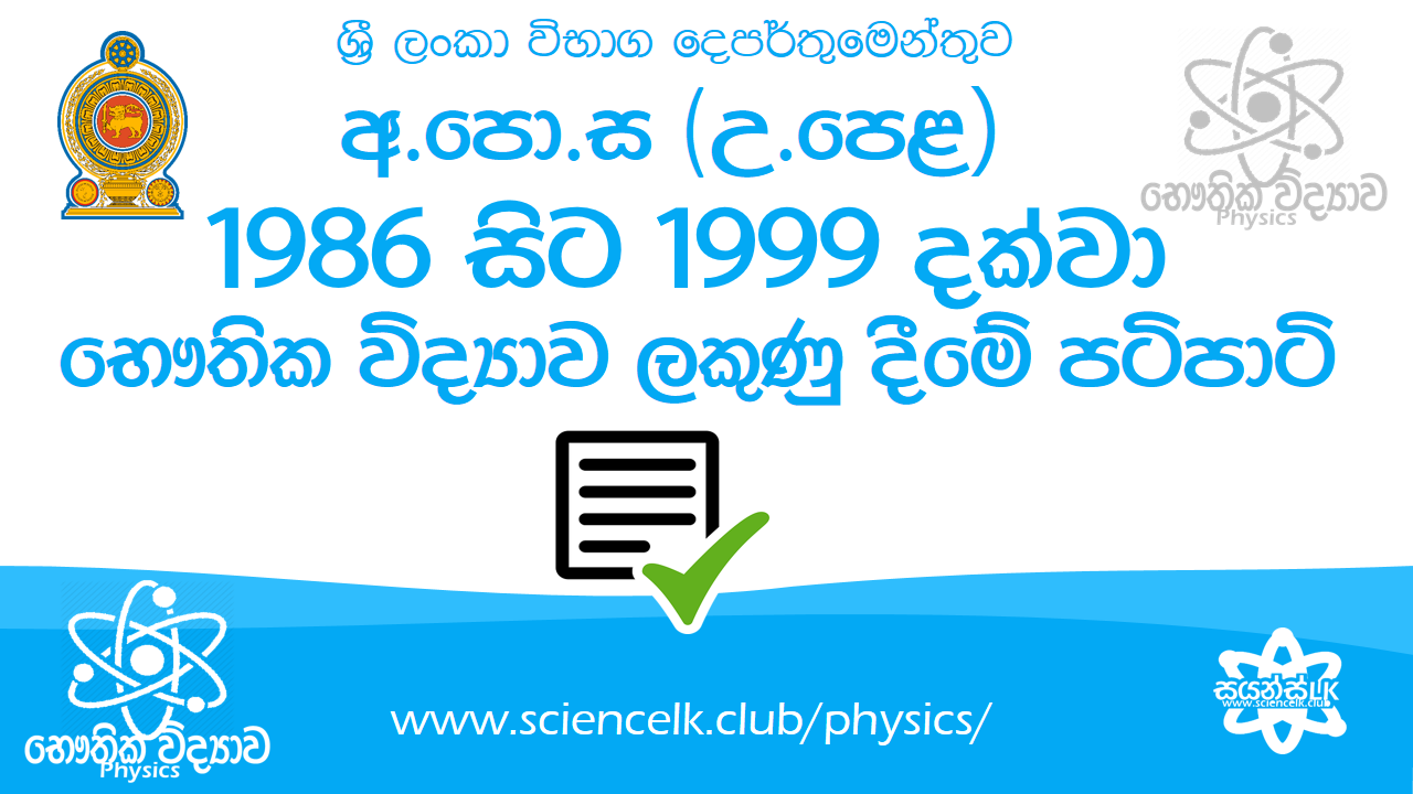 pesuru physics structured essay pdf download sinhala medium